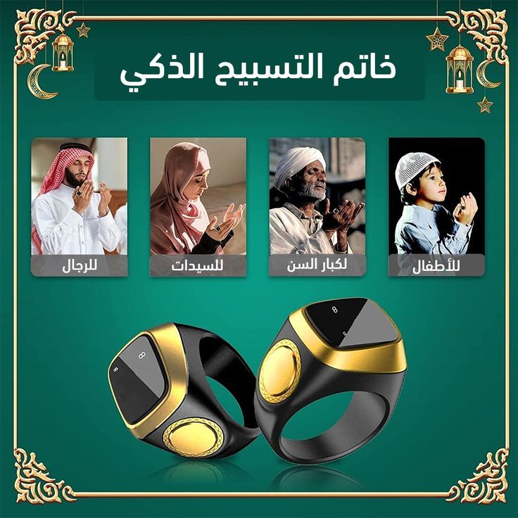 Digital Zikr Ring